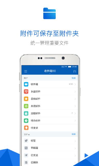 2980邮箱app
