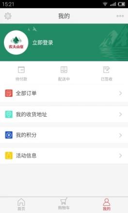 送水到府农夫山泉APP