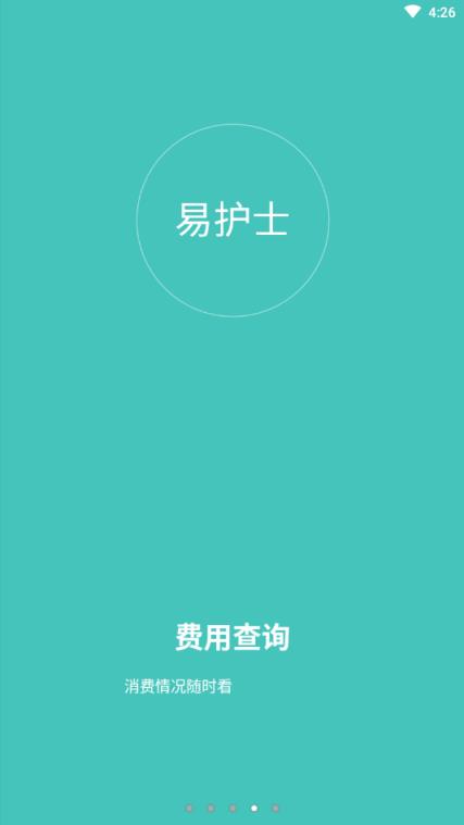 易护士app健康医疗