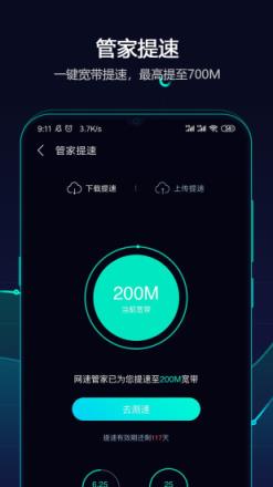 网速管家app