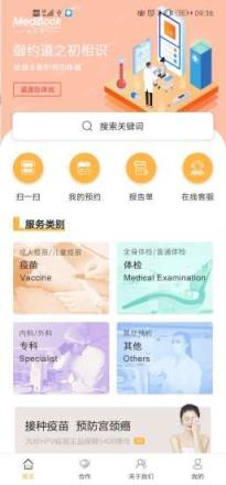御约道app(疫苗接种)