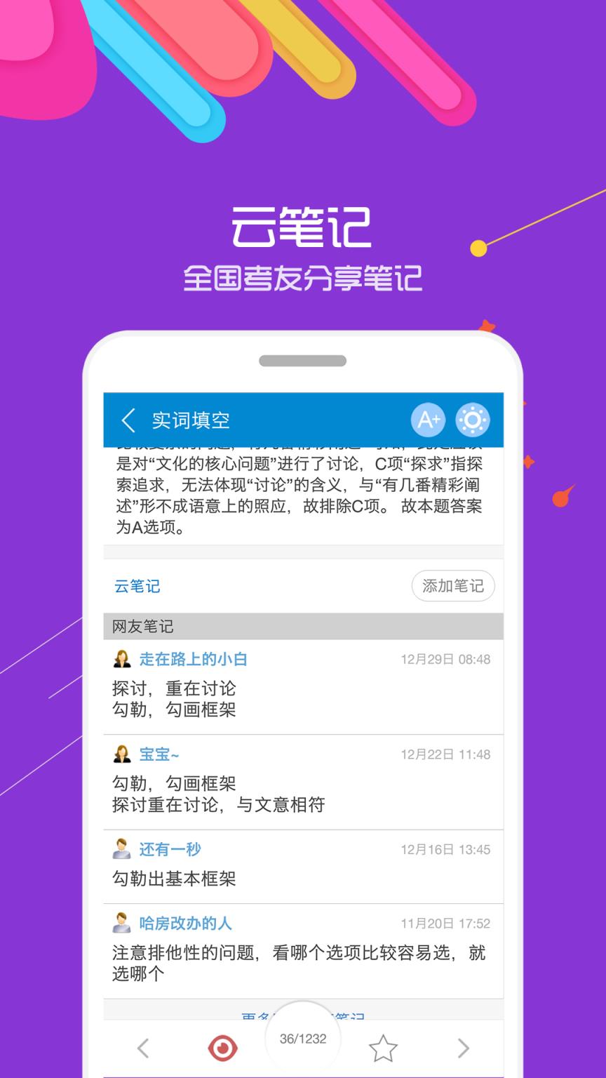 2021公务员考试app