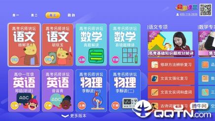 高中同步课堂TV版