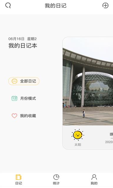 可盈日记本app