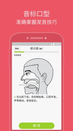 从零开始学音标app
