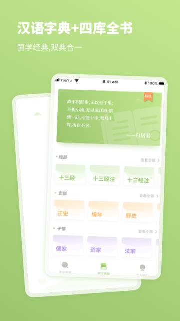 2021汉语字典app
