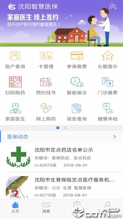 沈阳智慧医保app