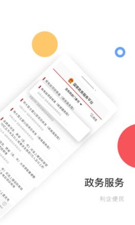 国家政务服务平台app
