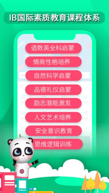 熊猫滚滚第二课堂app