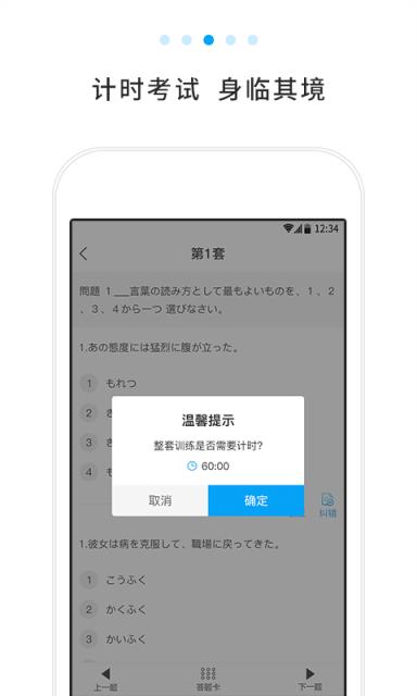 日语考试题库app