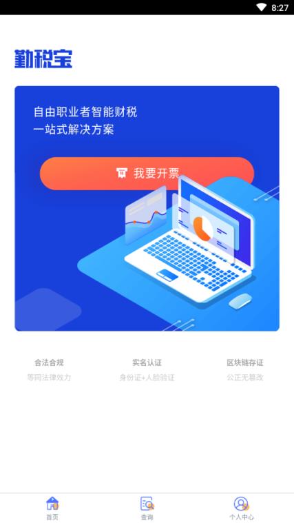 勤税宝app