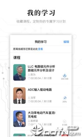 电子研习社app官方