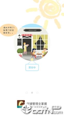 门店宝V2app