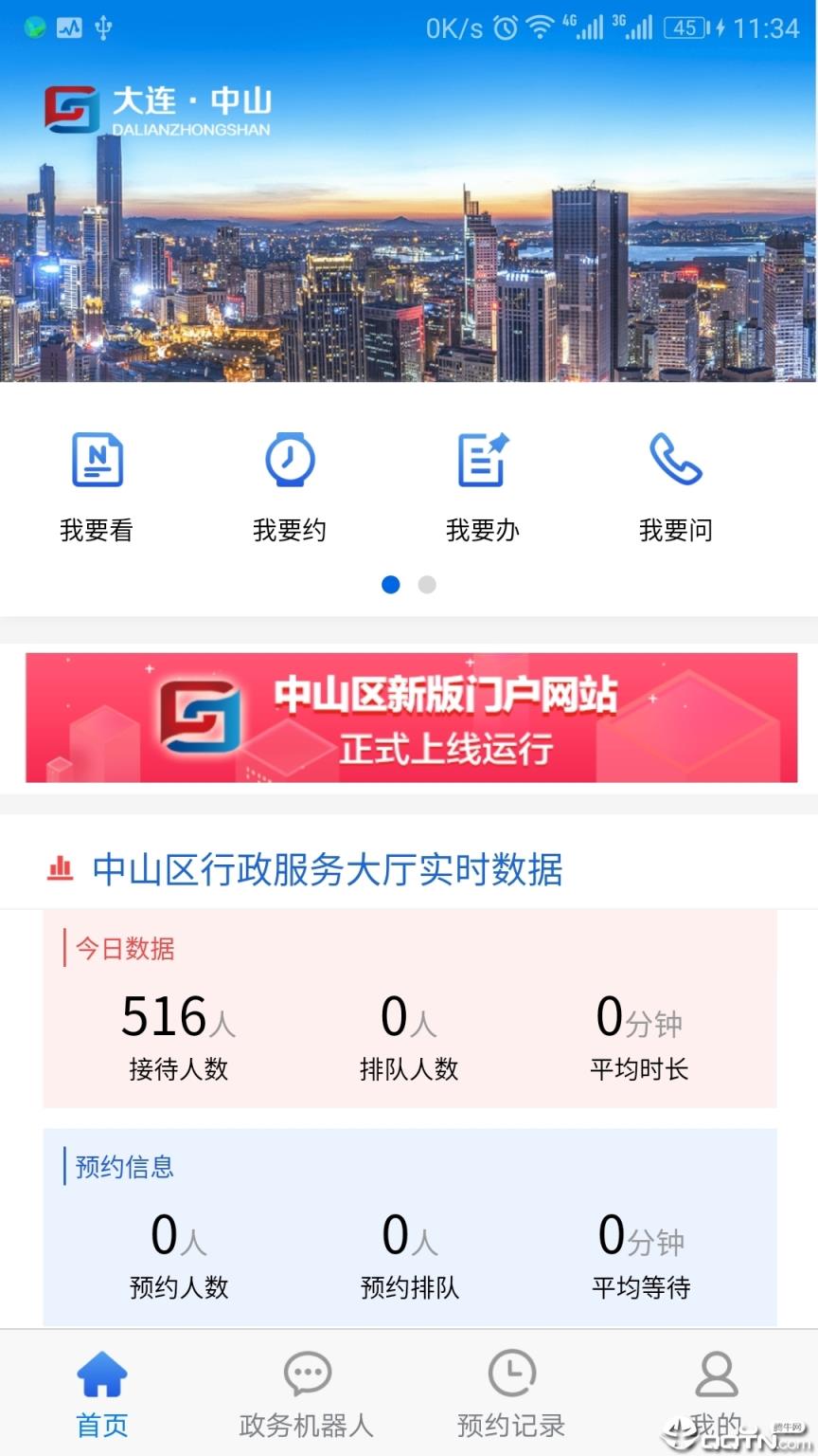 大连中山智慧城市app
