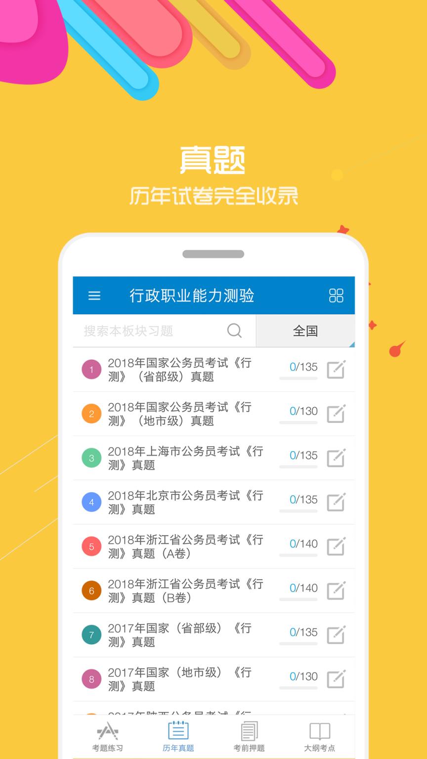 2021公务员考试app
