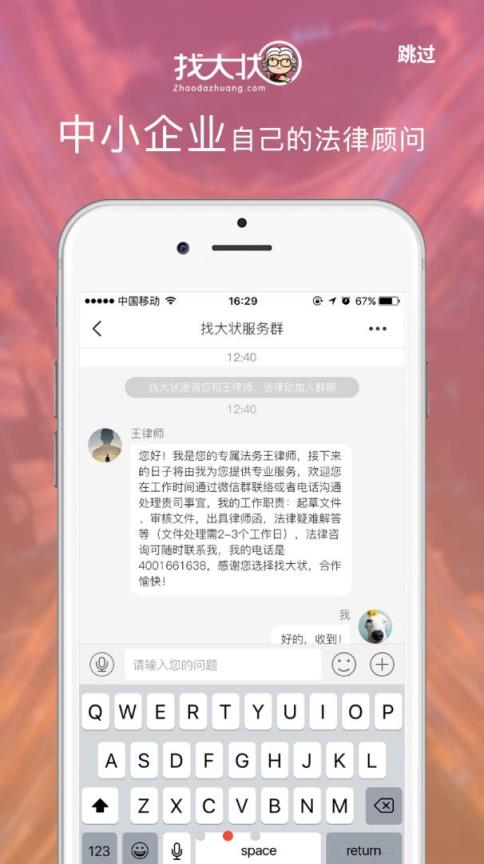 找大状app(法律咨询)