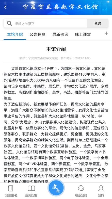 文化贺兰(贺兰数字文化馆)