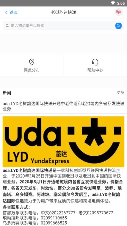 LYD韵达App(韵达快递老挝站)
