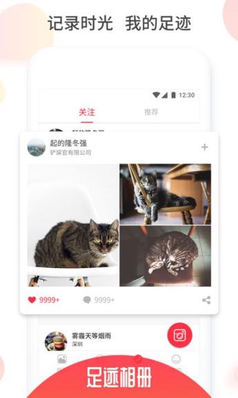 足迹相册安卓版