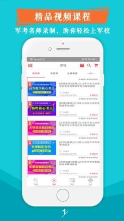 师之航军考题库