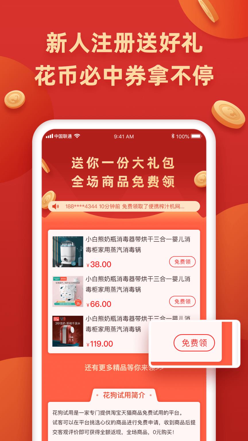 花狗app(试用平台)