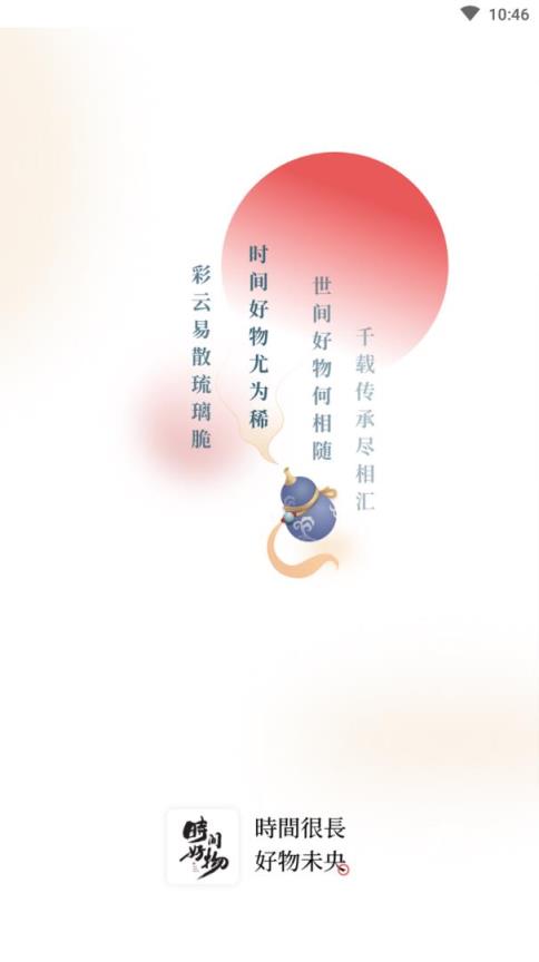 时间好物app(社交电商)