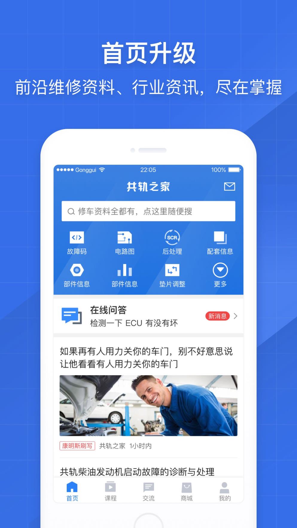共轨之家app