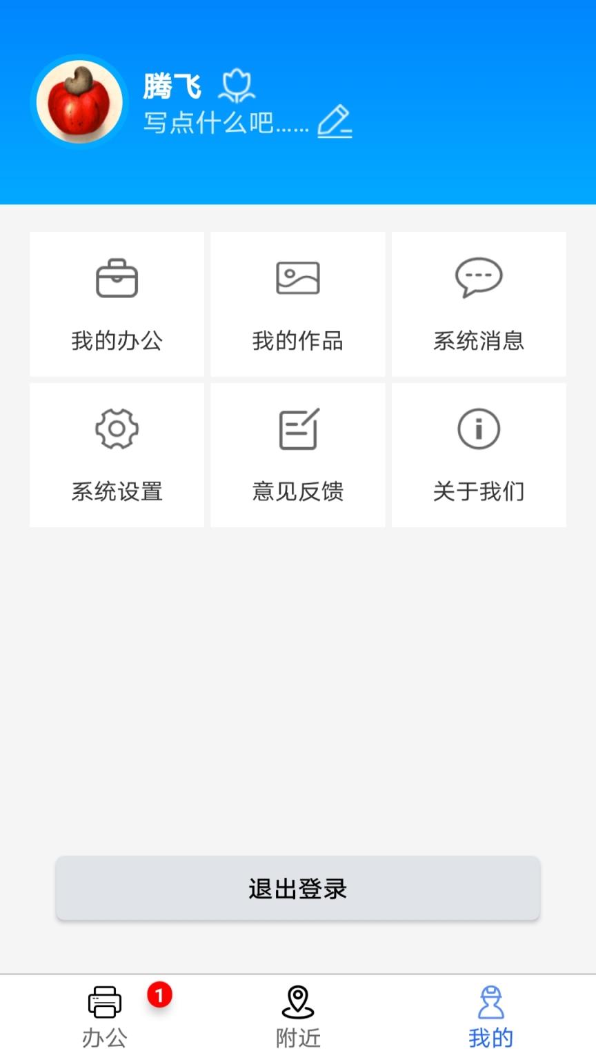 东滕办公