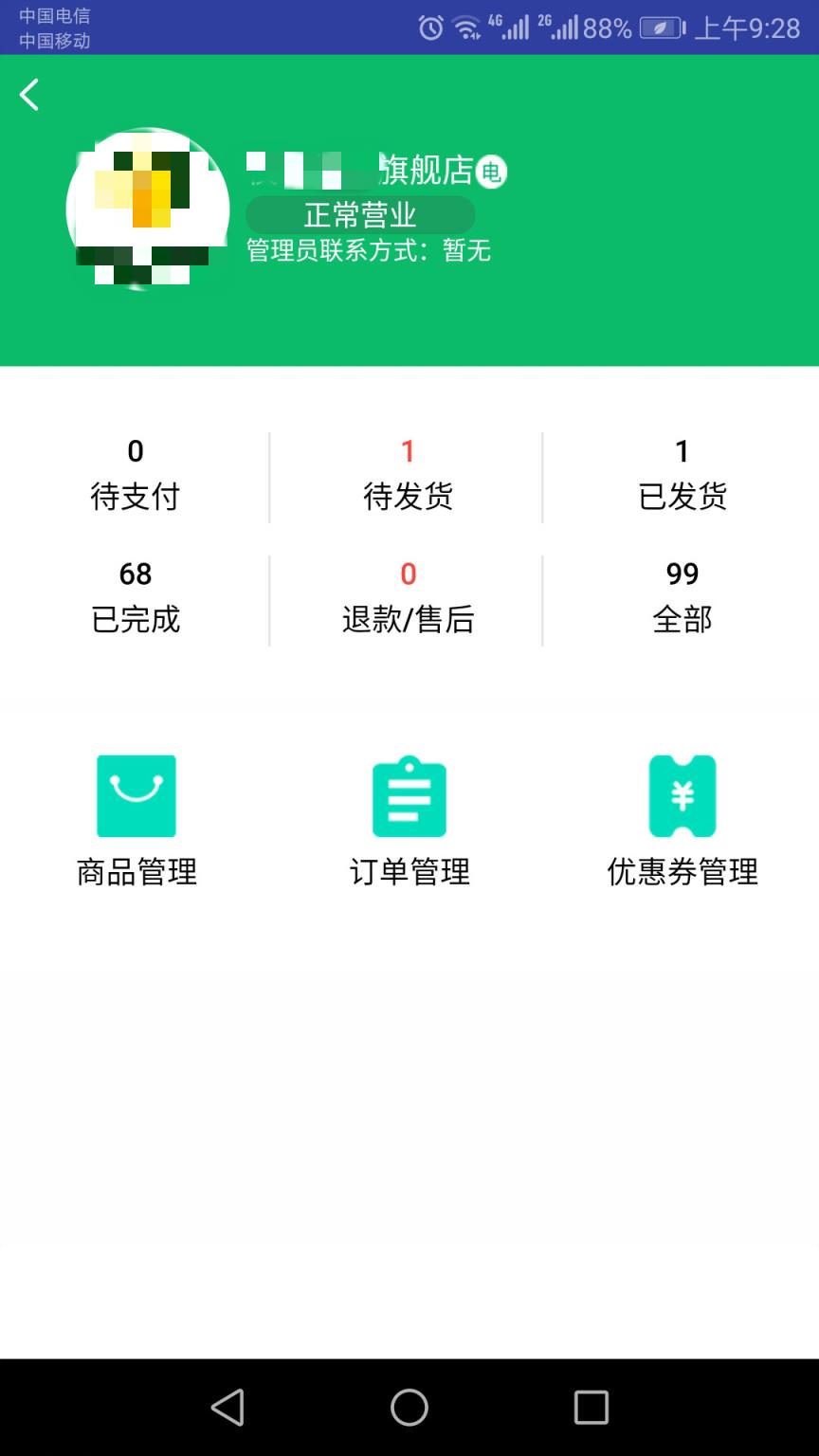黔农云商户端app
