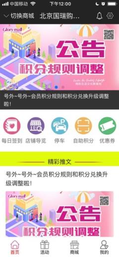 国瑞商业app