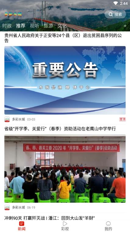 多彩水城