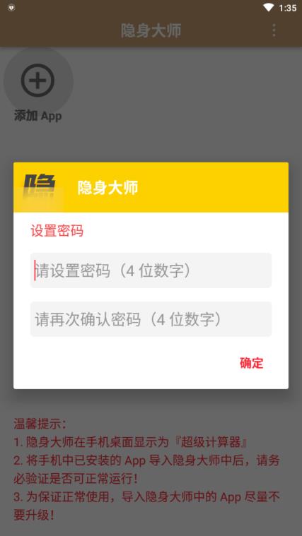 隐身大师手机版app