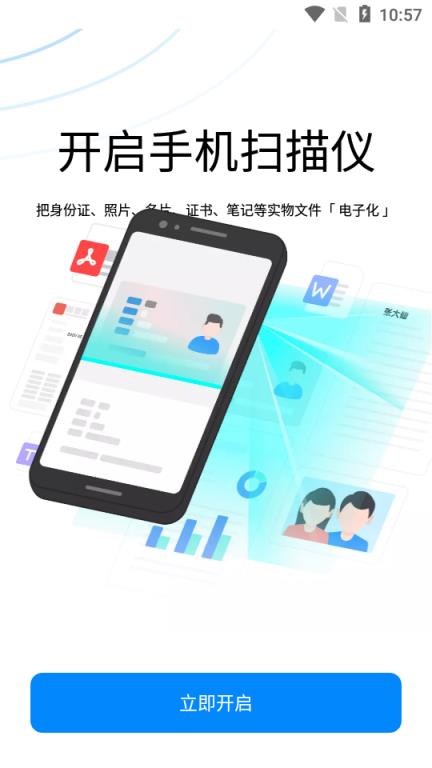 轻描(手机扫描仪)