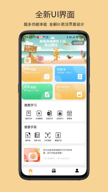 鹿鹿错题机app