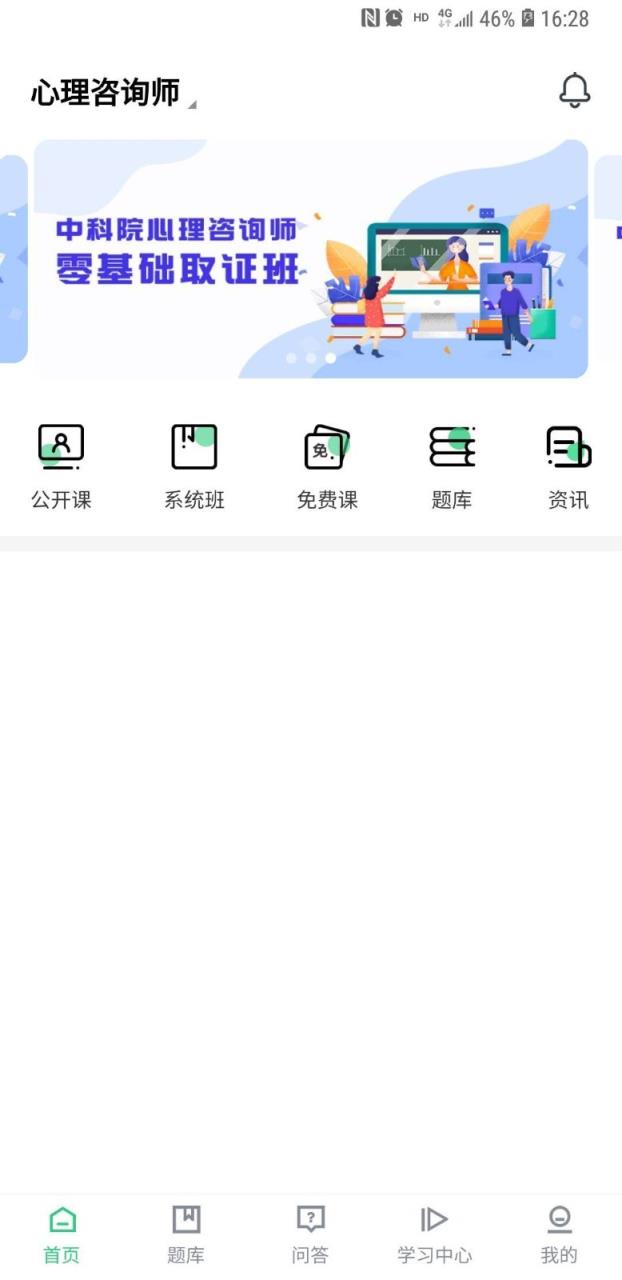 心理学堂app