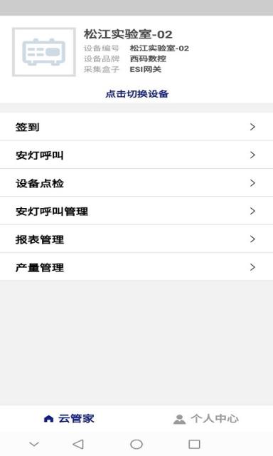 西码生产云管家体验版