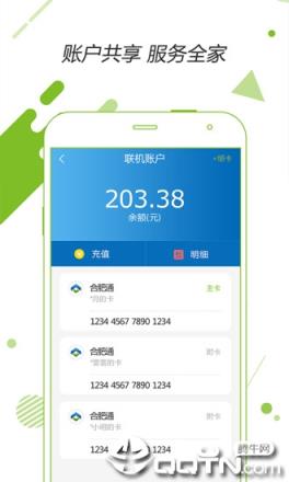 合肥通app