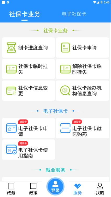 公主岭人社app
