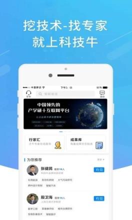 科技牛(专家技术服务)