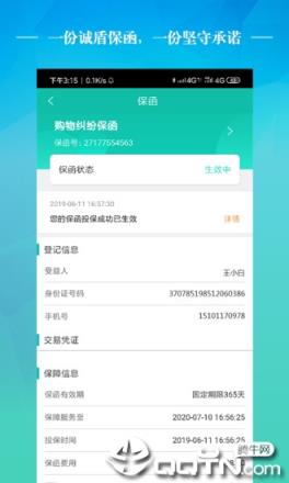 诚盾保障app
