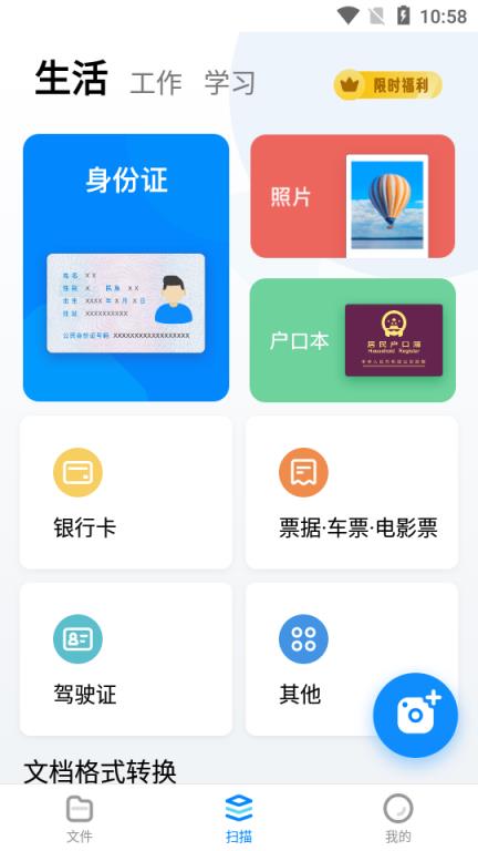 轻描(手机扫描仪)