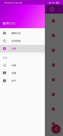 模界打印(打印联系人表)