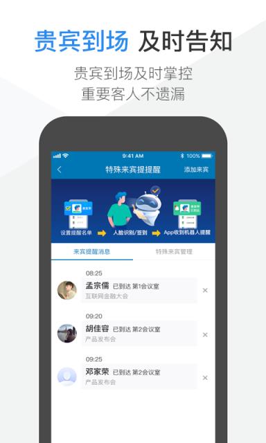 V智会管家
