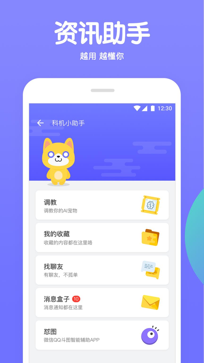 聊点app