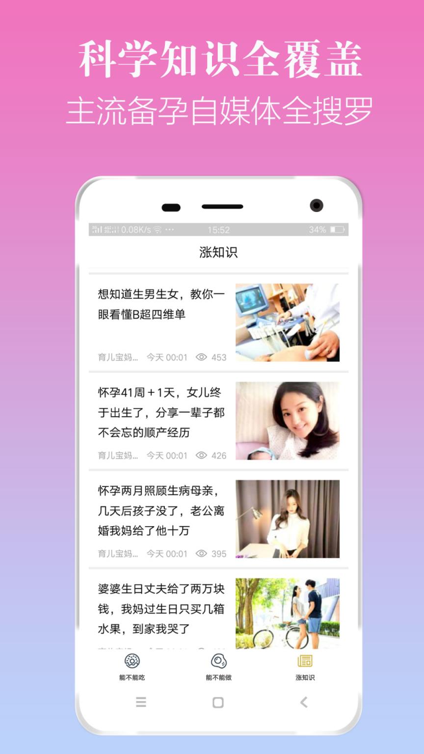 孕妈快搜app