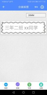 上上机(便签打印)