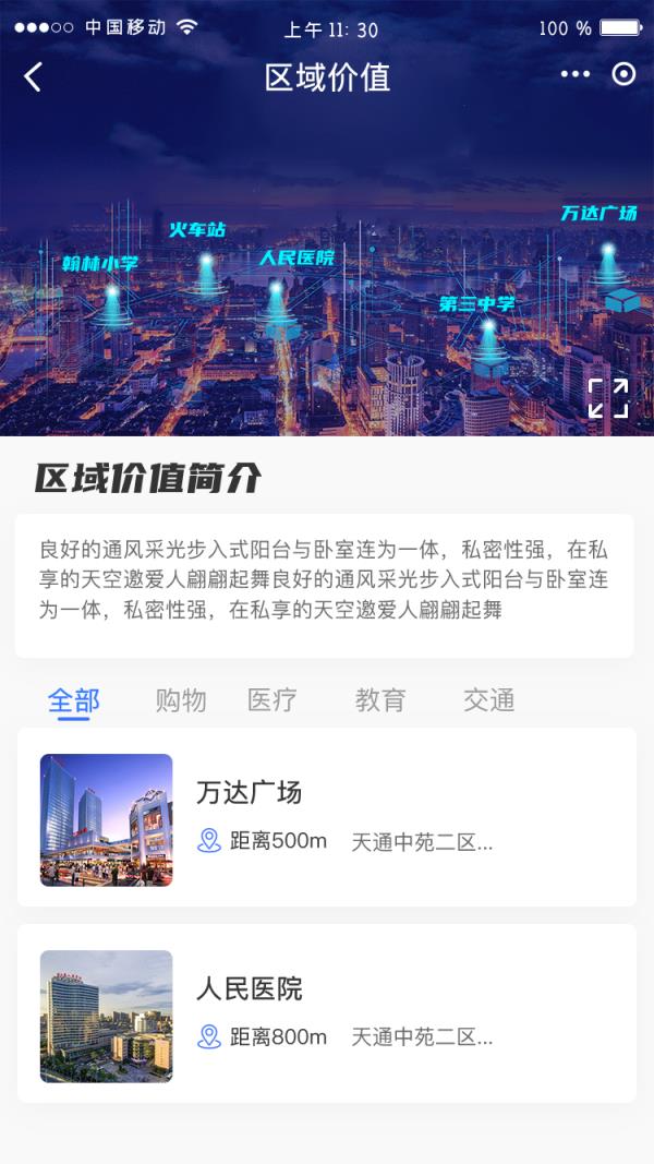 江山赋瞰房app
