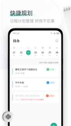 日程清单app