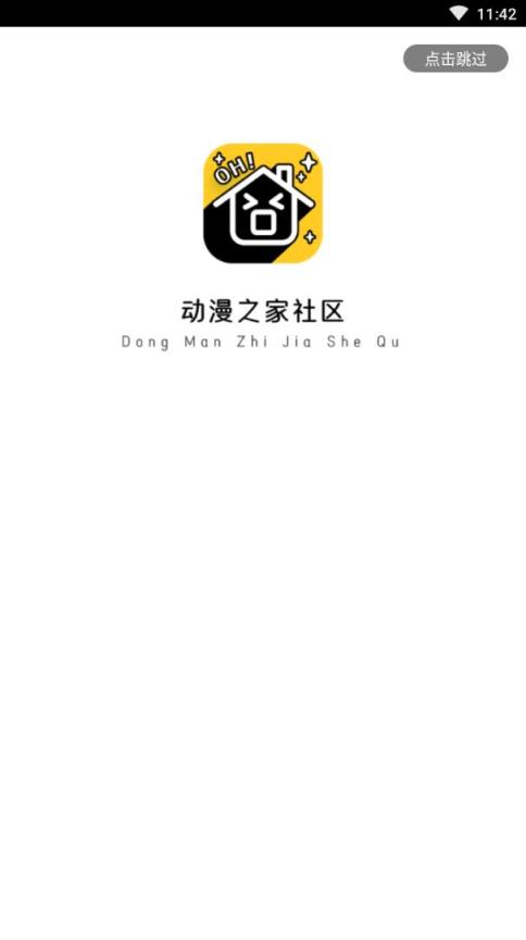 动漫之家社区