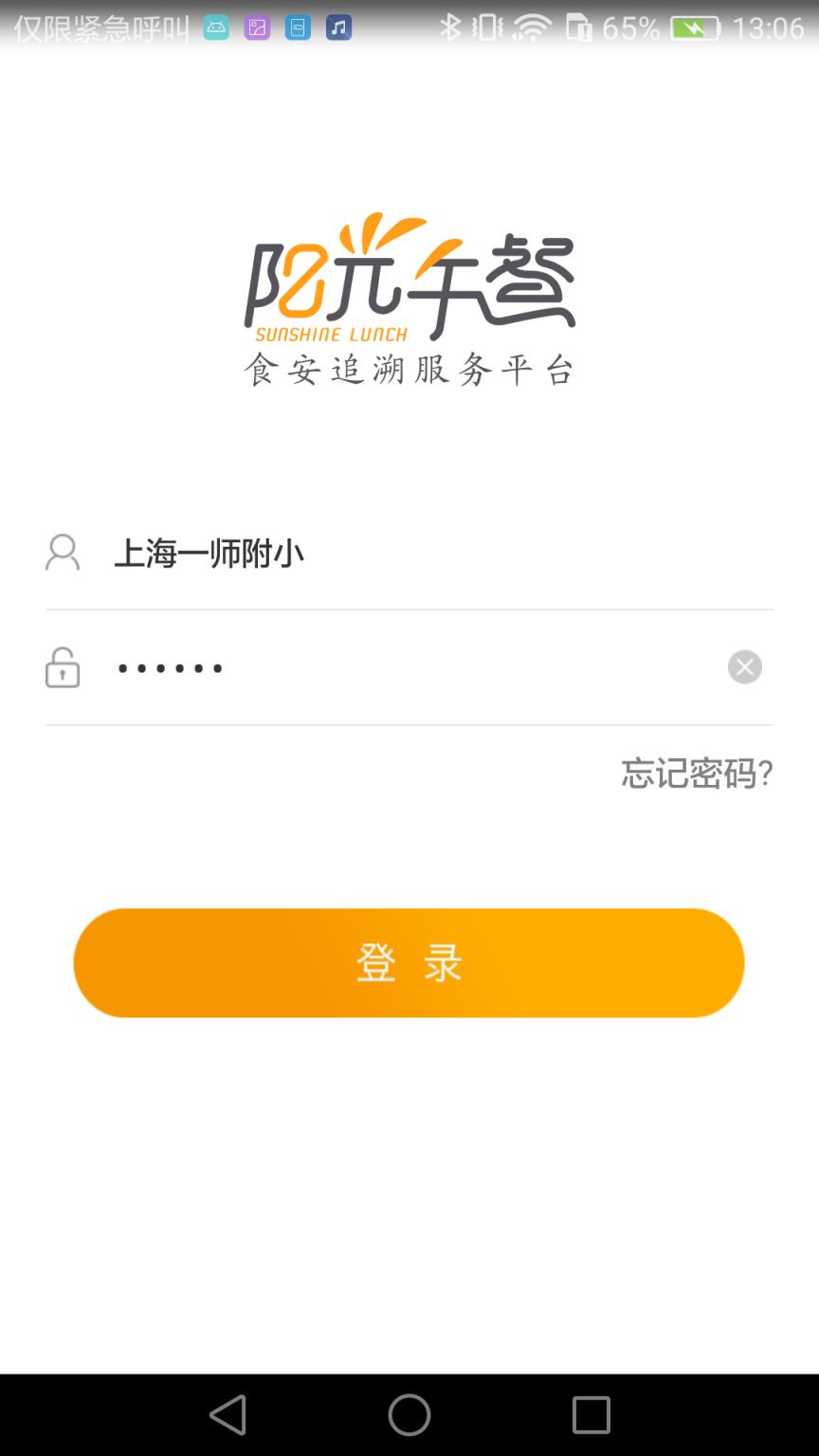 阳光午餐平台(食安追溯服务)